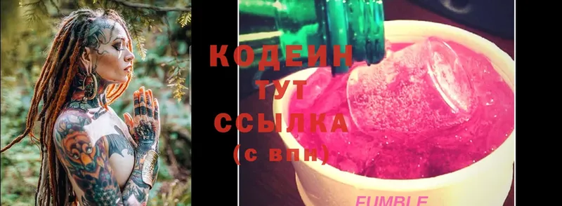 Кодеиновый сироп Lean Purple Drank  купить закладку  Комсомольск-на-Амуре 